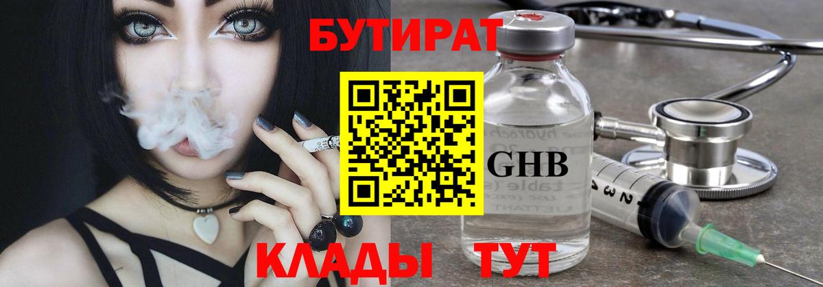 Лангепас  БУТИРАТ  Вход с VPN  БУТИРАТ оксана 