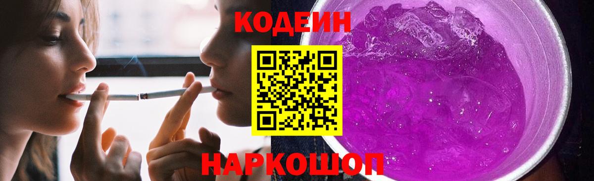 Кодеин Purple Drank  Вход с VPN  Codein Purple Drank  Лангепас 