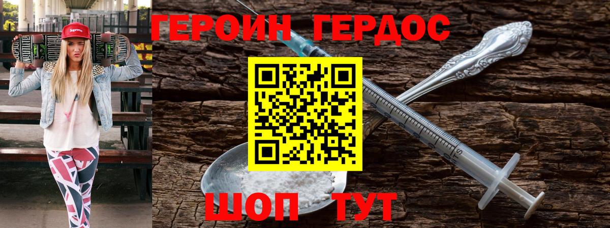 Героин хмурый  Героин  Лангепас  Вход с VPN 