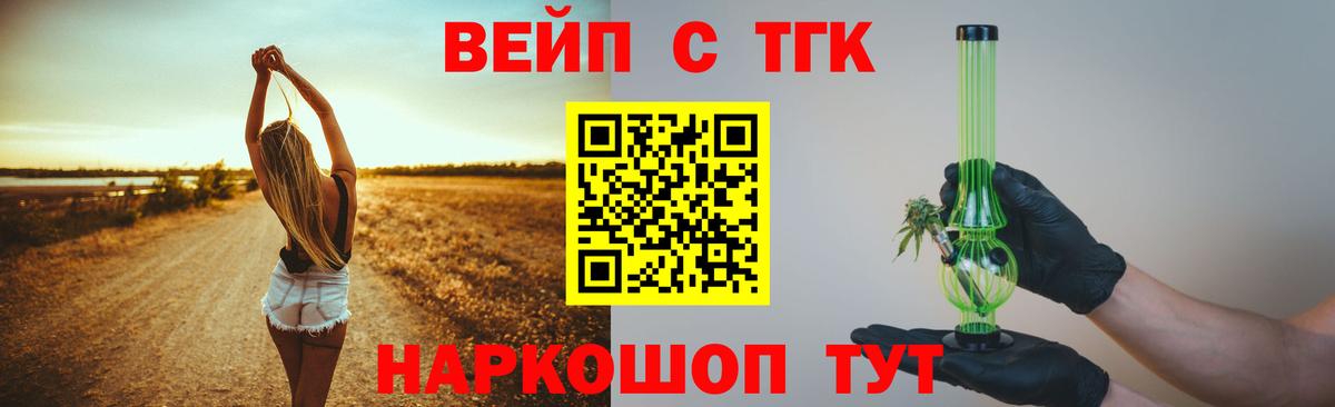Лангепас  ТГК вейп  Вход с VPN 